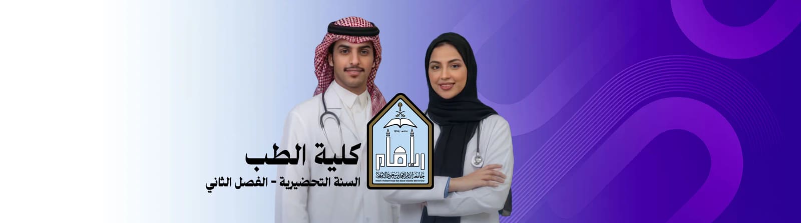 الفصل الدراسي الثاني