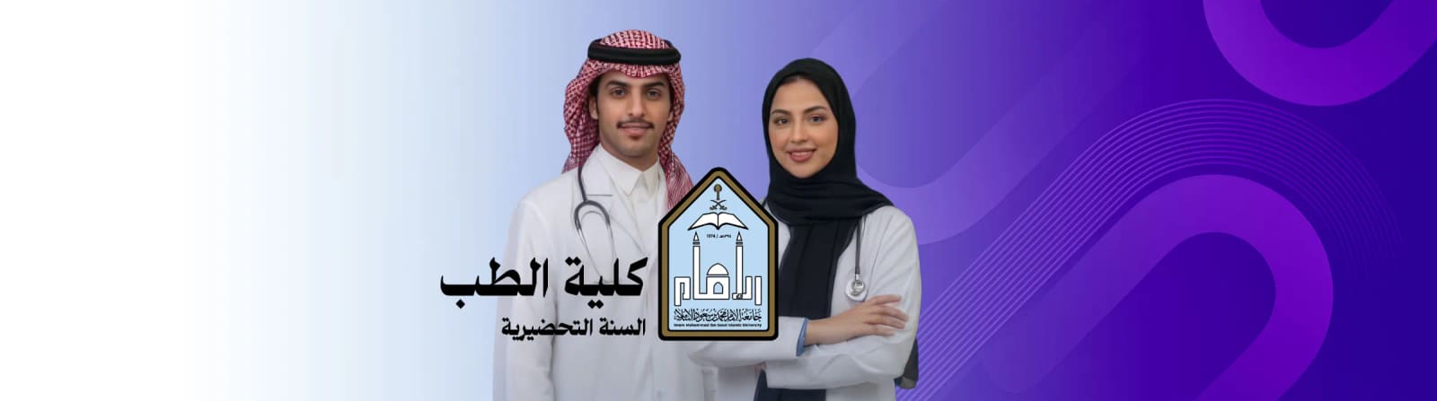 السنة التحضيرية
