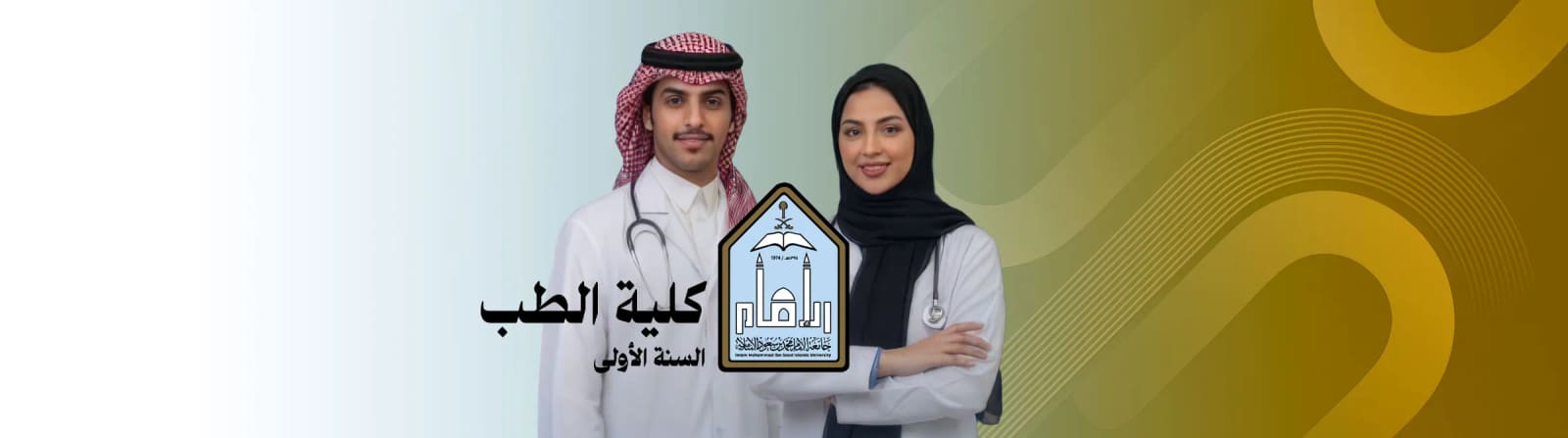 السنة الأولى