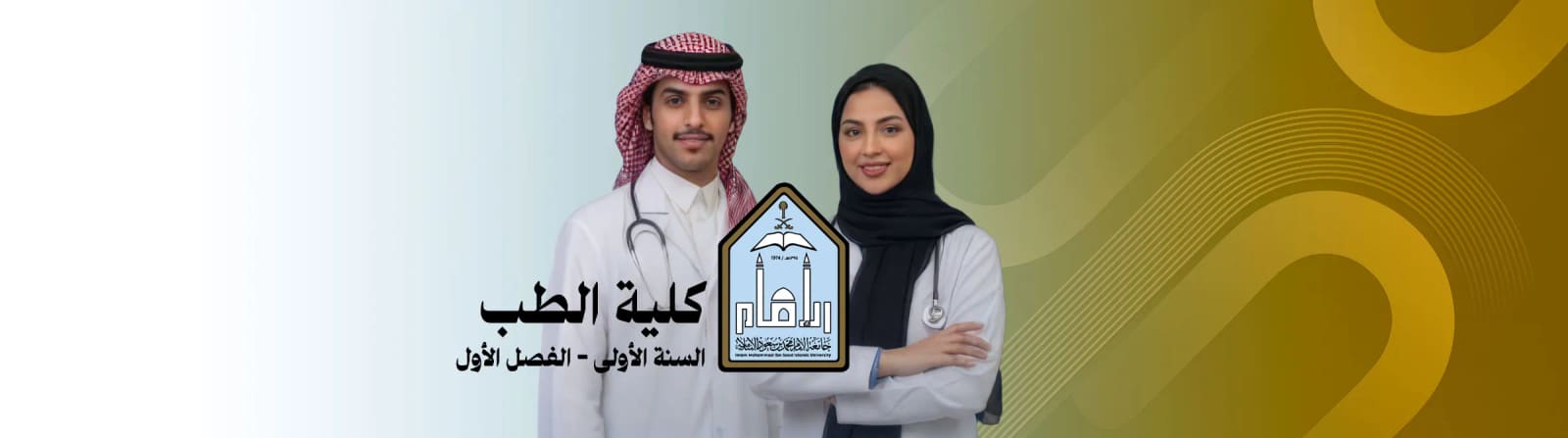الفصل الدراسي الأول