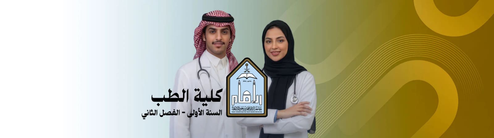 الفصل الدراسي الثاني