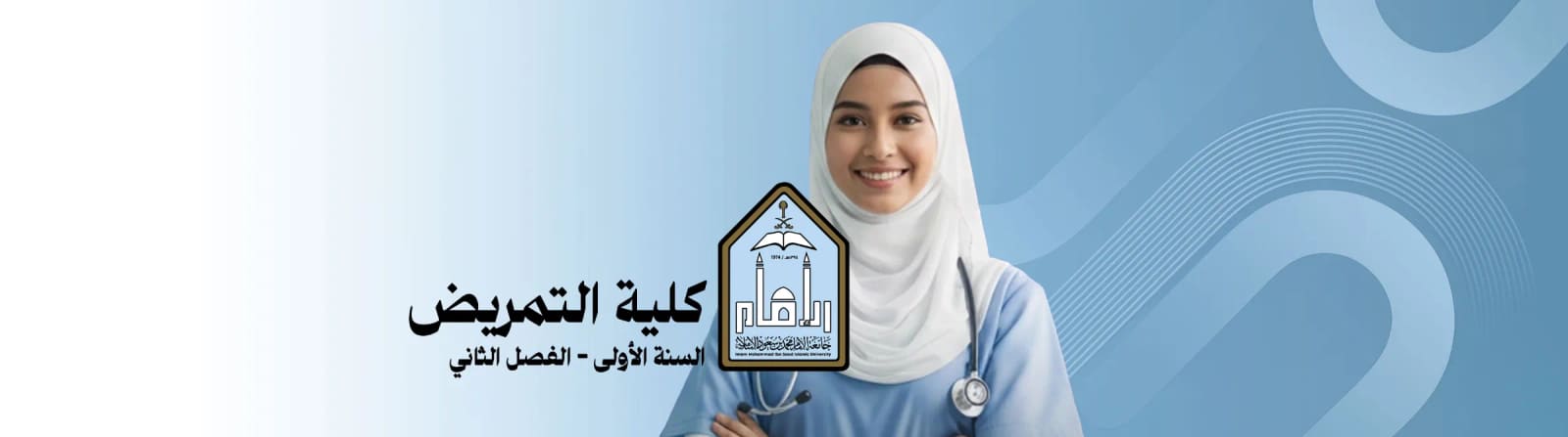 الفصل الدراسي الثاني